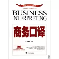 音像商务口译(附光盘)/英语翻译核心课程系列刘建珠 著