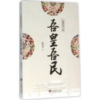 音像吾皇吾民陈延令 著