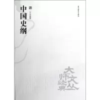 音像中国史纲张荫麟