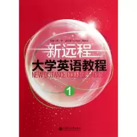音像新远程大学英语教程1龚嵘 编