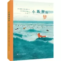 音像小狐狸的梦(荷)爱德华·范·德·文德尔