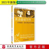 音像英语基础写作:文体类型、语言训练及写作策略车宁薇主编