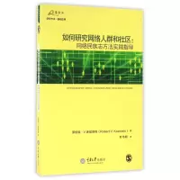 音像如何研究网络人群和社区--网络民族志方法实践指导叶韦明
