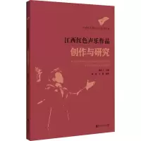 音像江西红色声乐作品创作与研究熊小玉 编