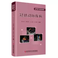 音像动脉疾病编者:杨娅//纳丽莎//王琴//包敏|责编:彭玉//张波