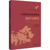 音像江西红色室内乐作品创作与研究熊小玉 编