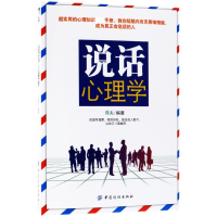 音像说话心理学译夫