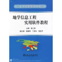 音像地学信息工程实用软件教程(高)\陈三明陈三明