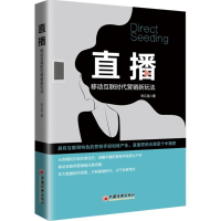 音像直播宋江龙 著