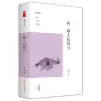 音像碰上的缘分/副刊文丛王渝