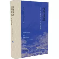 音像澄怀观道 古代中国的文化、文学与图像吴光正 等 编