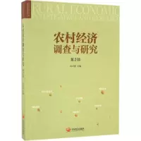 音像农村经济调查与研究叶兴庆 主编