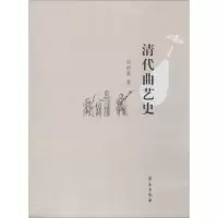音像清代曲艺史包澄絜