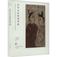 音像北齐水泉梁墓壁画三晋出版社