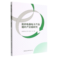 音像废弃器电产品循环产业链研究刘婷婷 等