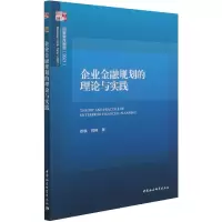 音像企业金融规划的理论与实践(2021)/智库报告徐枫,郭楠