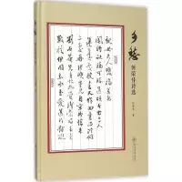 音像乡愁何荣佳 著