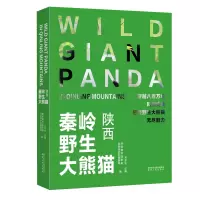 音像秦岭野生大熊猫·陕西陕西坪自然保护区管理局
