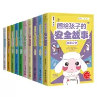 音像画给孩子的安全故事1-10晕倒羊一家