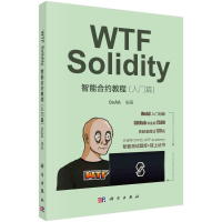 音像WTF Solidity智能合约教程(入门篇)0xAA 编