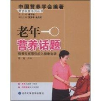 音像老年营养话题(营养科普系列丛书)徐超 主编