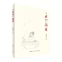 音像史记新读郭文剑著