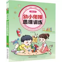 音像小学幼小衔接思维训练瑾蔚