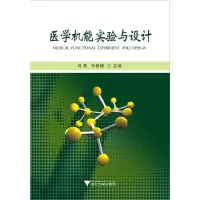 音像医学机能实验与设计马青,刘爱明 主编