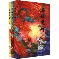 音像美绘楚辞(1-3)白羽 译