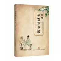 音像实用神农本草经吕宜民