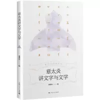 音像章太炎讲文字与文学董婧宸