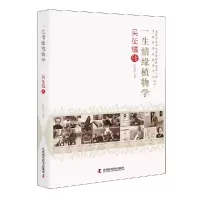 音像一生情缘植物学:吴征镒传吕春朝