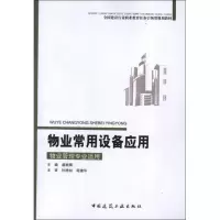 音像物业常用设备应用虞顺卿 编