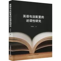 音像英语句法配置的述谓研究唐晓东