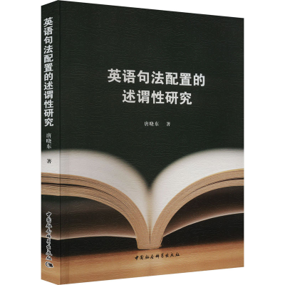 音像英语句法配置的述谓研究唐晓东