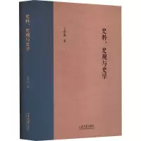 音像史料、史观与史学王学典