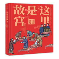 音像这里是故宫(机关重重)(精)向斯 主编