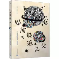音像银河铁道之父(日)门井庆喜