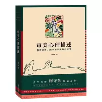 音像审美心理描述滕守尧
