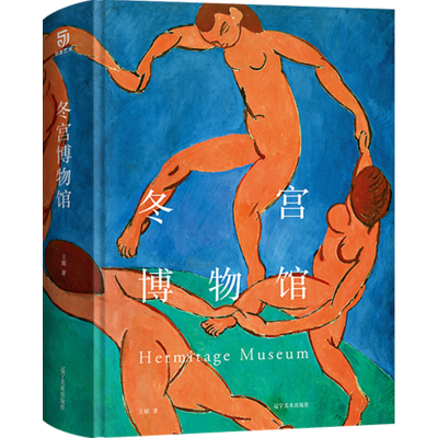 音像冬宫博物馆王兢