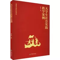 音像大学生社会实践教学案例徐永周主编
