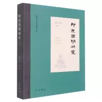 音像印度因明研究郑伟宏 主编