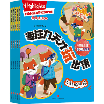 音像专注力天才玩出来·启蒙级(全5册)新天地童书 编