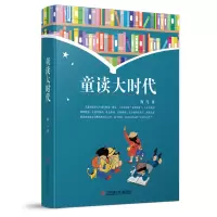 音像童读大时代海飞