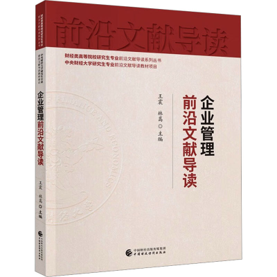 音像企业管理前沿文献导读林嵩,