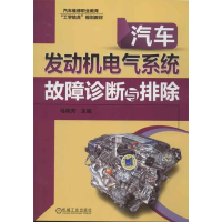 音像汽车发动机电气系统故障诊断与排除马明芳 编