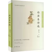 音像白居易诗选赵仁珪,王贺选注