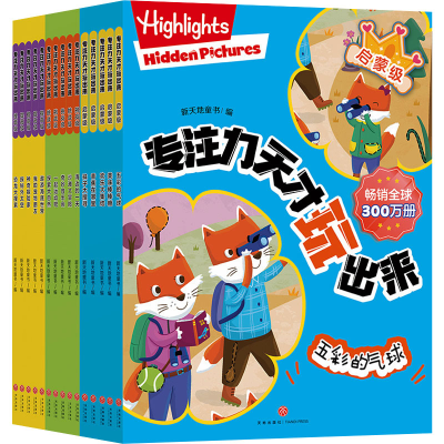 音像专注力天才玩出来(全15册)新天地童书 编