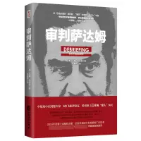 音像审判萨达姆约翰·尼克松