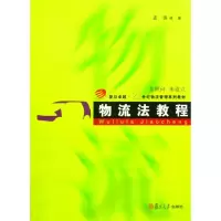 音像物流法教程/复旦卓越·21世纪物流管理系列教材孟琪